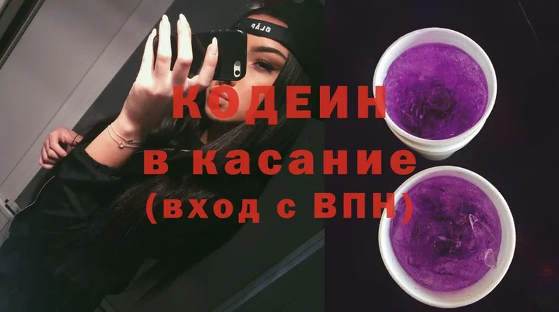 Кодеин напиток Lean (лин)  блэк спрут ТОР  Тавда  купить  